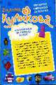Блондинка за левым углом/ Рукопашная с купидоном: романы (переверты), Куликова Г.М. 