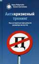Антикризисный тренинг: как оставаться при деньгах несмотря ни на что, Рубштейн Нина Валентиновна, Султанова Елена 