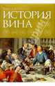 История вина, Хью Джонсон 