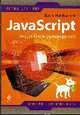 JavaScript: Подробное руководство, Дэвид Сойер Макфарланд 