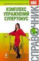 Комплекс упражнений супертонус, Макарова И.Н. 