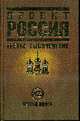 Проект Россия. Третья книга. Третье тысячелетие. (суперобл.), 