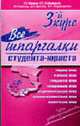 Все шпаргалки студента-юриста 3 курс (по дисциплинам: Трудовое право, Уголовное право, Гражданское право, Муниципальное право, Предпринимательское право, Уголовно-исполнительное .., Макаров А.В., Александров О.Е., Козлова М.Н. и др. 