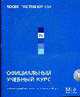 Adobe Photoshop CS4: Официальный учебный курс + CD, 