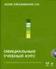 Adobe Dreamweaver CS4: официальный учебный курс. (+CD), 