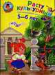 Расту культурным: для детей 5-6 лет., Липская Н.М., Воронцова О.М. 