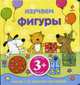 Изучаем фигуры: Книга с 22 пазлами-фигурами для детей от 3 лет 3+, 