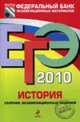 ЕГЭ-2010. Английский, немецкий, французский языки : сборник экзаменационных заданий + СD, Рутковская Е.Л., Котова О.А., Лискова Т.Е., Кишенкова О.В., 