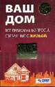 Ваш дом: все правовые вопросы, связанные с жильем, Рафикова О.Ю., Полонский П.Б. 