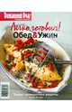 Легко готовить! Выпуск №1, 2010: Обед & Ужин, 
