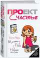 Проект Счастье.Мечты. План. Новая жизнь., Рубин Г. 