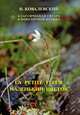 Классическая гитара в популярной музыке. Альбом 8. La petite fleur /Маленький цветок, Игорь Ковалевский 