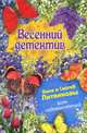 Кот недовинченный: Роман, Литвинова А. и Литвинов С. 
