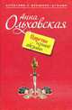 Царство черной обезьяны: Роман, Ольховская А. 