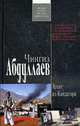 Агент из Кандагара. Роман., Абдуллаев Ч. 