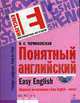 Понятный английский + CD, Черниховская Н.О. 