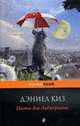 Цветы для Элджернона: Роман., Киз Д. 