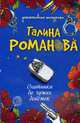 Охотники до чужих денежек: Повесть, Романова Г. 