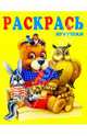 Раскрась игрушки, 