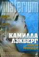 Ледяная принцесса, Лэкберг К. 
