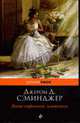 Выше стропила, плотники: Роман, Сэлинджер Дж. 