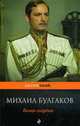 Белая гвардия, Булгаков Михаил 