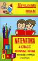 Математика. 4 класс. II полугодие. Поурочные планы по уч. Л. Г. Петерсон., Бут Т.В. 