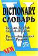 Русско-английский и англо-русский словарь (по системе С. Флеминг): Обновленный состав более 40 000 слов. - 2-е изд. испр. и доп., Флеминг С. 
