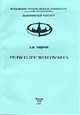 Study Guide to Economics BY C ST J YATES. Part 1., Андреева Е.И., Николаева Н.Е. 