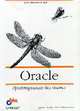 Oracle. Проектирование баз данных /Пер. с англ., Энсор Д., Стивенсон Й. 
