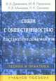 Связи с общественностью. Составление документов: Теория и практика. Учебное пособие для студентов вузов/ Под ред. Л.В. Минаевой, Данилина В.В., Салиева Л.К., Луканина М.В., Минаева Л.В. 