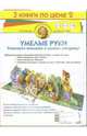 Умелые руки (комплект из 3-х книг) - (Программа развития и обучения дошкольника), 
