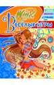 Веселые игры (Winx) № 3-2009, 