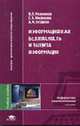 Информационная безопасность и защита информации: Учеб. пособие для студ. высш. учеб. заведений. (Серия:'Высшее профессиональное образование-Информатика и вычислительная техника'), Мельников В.П., Клейменов С.А., Петраков А.М. 
