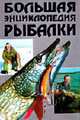 Подарок настоящему мужчине: Все об охоте и рыбалке (комплект из 2 книг), Антонов А.И. 