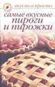 Самые вкусные пироги и пироженные - (Вкусно и просто.), Ивушкина О. 