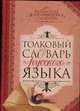 Толковый словарь русского языка с приложениями ., Бутромеев В.Д. 
