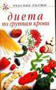 Лучшие модные современные диеты. - (Вкусная диета) комплект, 