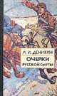 Очерки русской смуты: В 3 книгах.- Книга 2.Т.2. Борьба генерала Корнилова; Т.3. Белое движение..., А. И. Деникин 