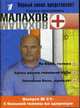 С больной головы на здоровую. - (Малахов+. Вып. 21), 