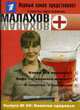 Напитки здоровья (Советы "Малахов+" , вып. 30), 