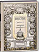 Макбет. Антоний и Клеопатра (подарочное издание), Шекспир Уильям 