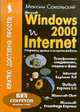 Windows 2000 и Internet: Хитрости трюки секреты работы (Серия "Кратко, доступно, просто"), Сокольский М. 