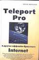 TeleportPro и другие оффлайн-браузеры Internet - (Малотиражная компьютерная литература), Фролов И. 