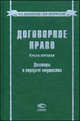 Договорное право. Книга 2. Договоры о передаче имущества, М. И. Брагинский, В. В. Витрянский 