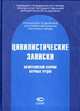 Цивилистические записки. Межвузовский сборник научных трудов. Вып. 1, Алексеев С.С., Гонгало Б.М., Степанов С.А. 