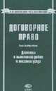 Договорное право. Книга третья. Договоры о выполнении работ и оказании услуг, М. И. Брагинский, В. В. Витрянский 