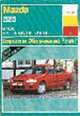 Автомобиль Mazda 323. Устройство, обслуживание, ремонт и эксплуатация, 