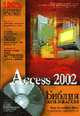Access 2002. Библия пользователя /Пер. с англ., Праг К.Н., Ирвин М.Р. 