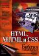 HTML, XHTML и CSS. Библия пользователя / Пер. с англ. Л.М. Ильичевой, А.П. Сергеева. - 3-е изд. (Серия:'Библия пользователя'), Пфаффенбергер Б., Шафер С., Уайт Ч., Кароу Б. 